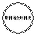 斯科诺金属科技