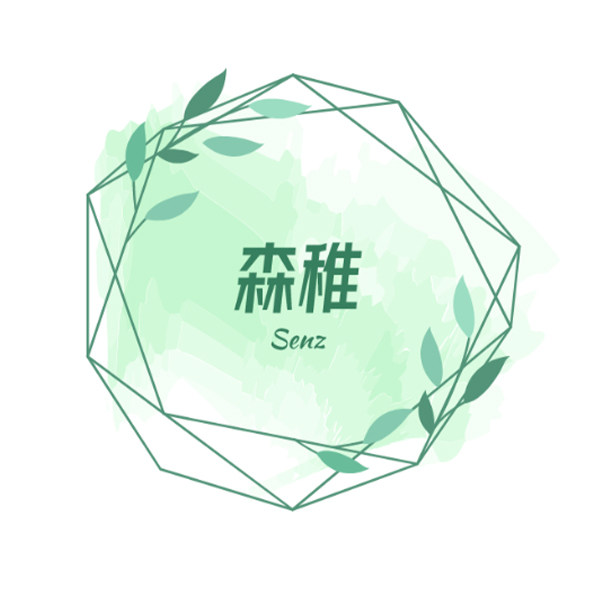 森 稚丨木与童