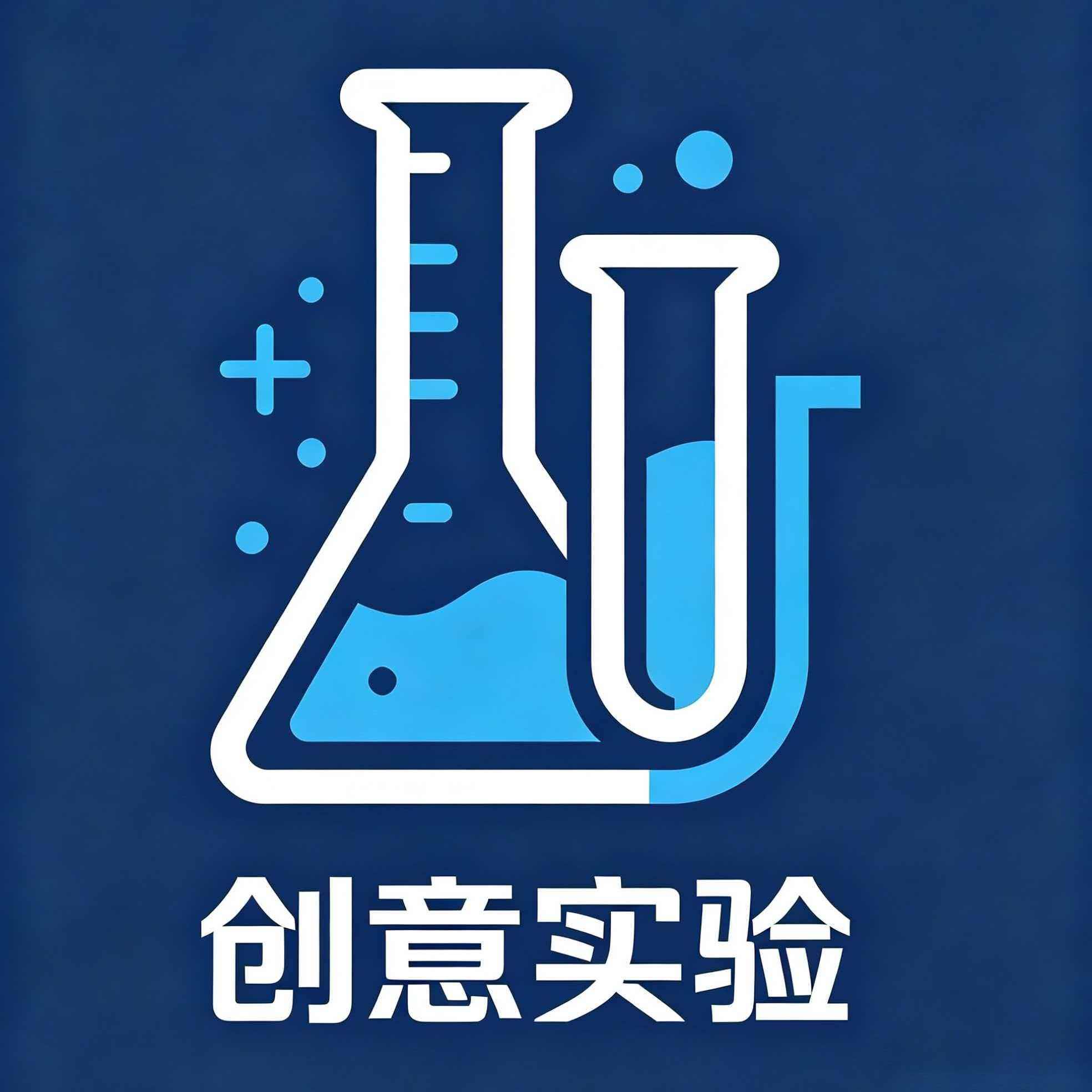 创意实验器材