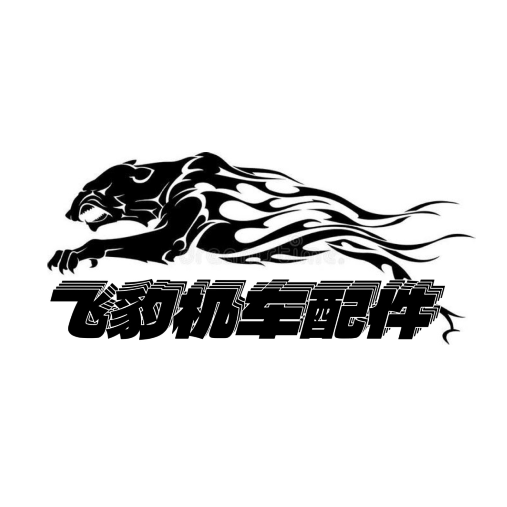 飞豹机车配件