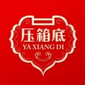 压箱底旗舰店