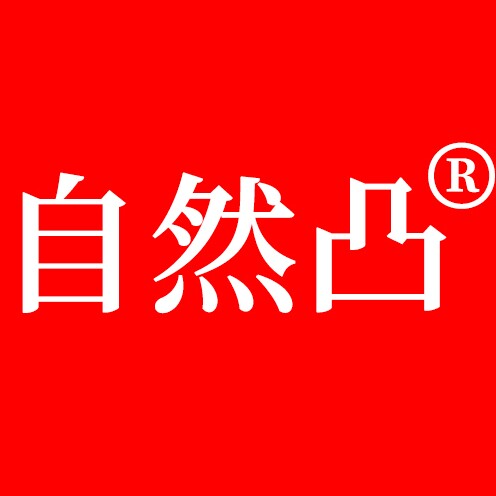 自然凸品牌直销店