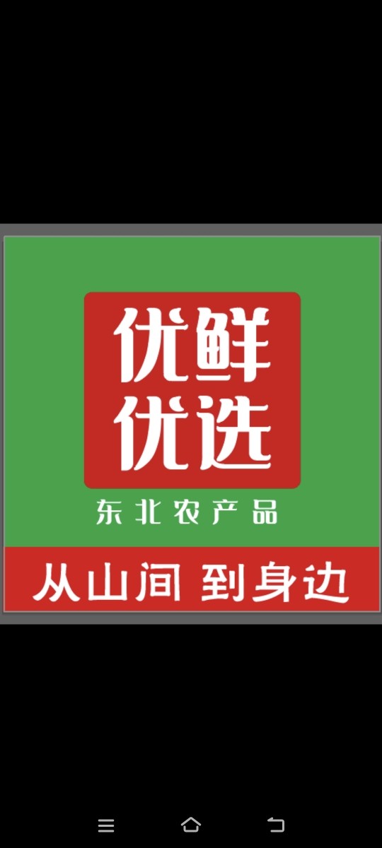 优鲜优选农产品店