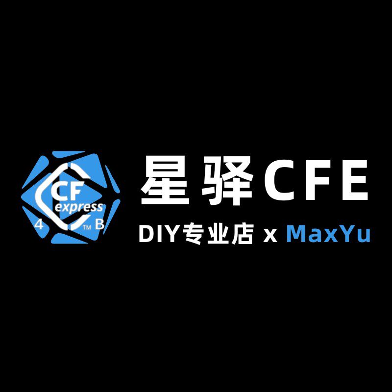 星驿CFE