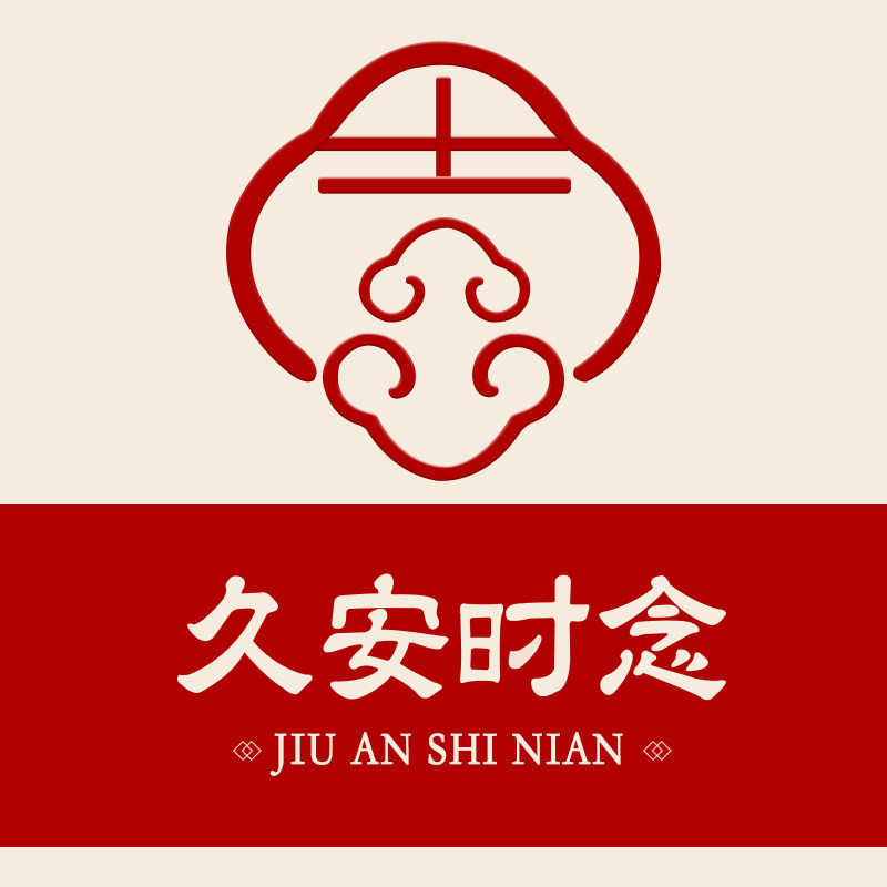 久安时念汉服店 店铺LOGO