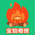 宝焰奇匣