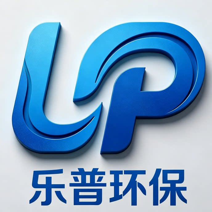 乐普环保