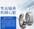 爵奥进口轴承