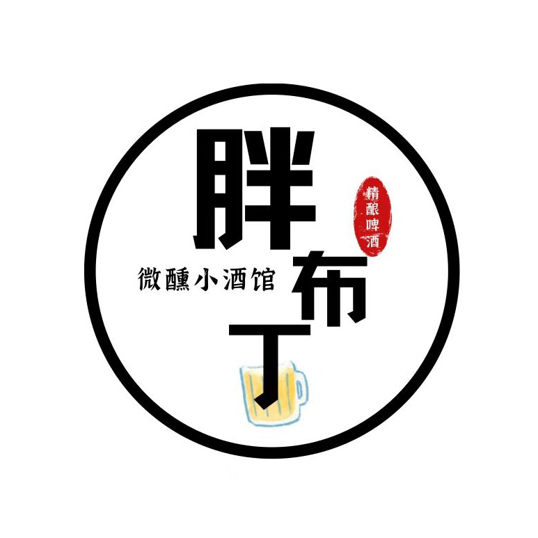 胖布丁微醺小酒馆