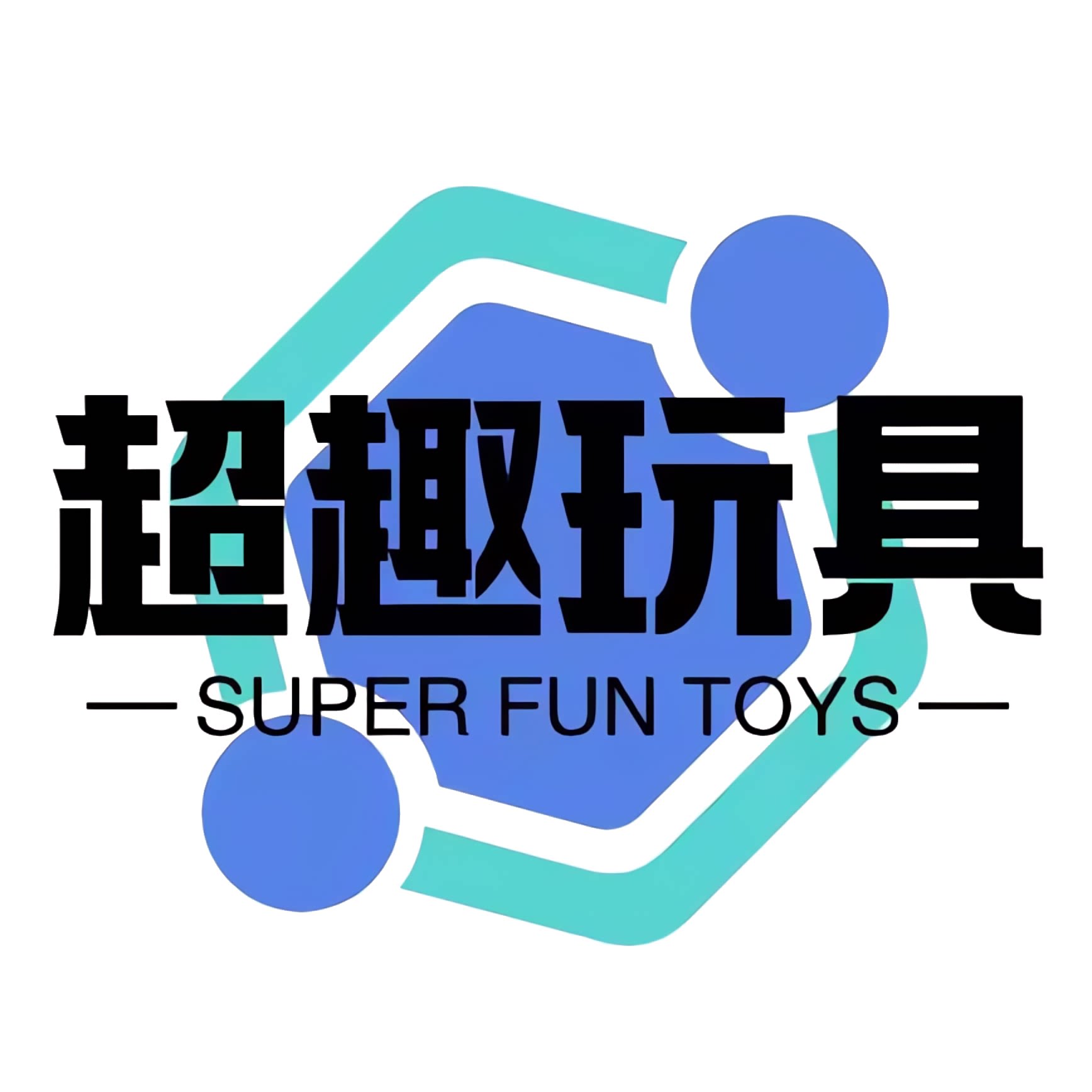 超趣玩具