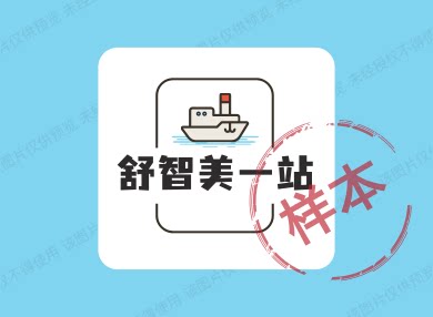舒智美一站