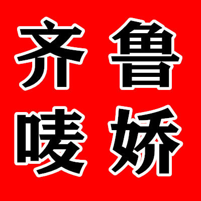 齐鲁唛娇七号店