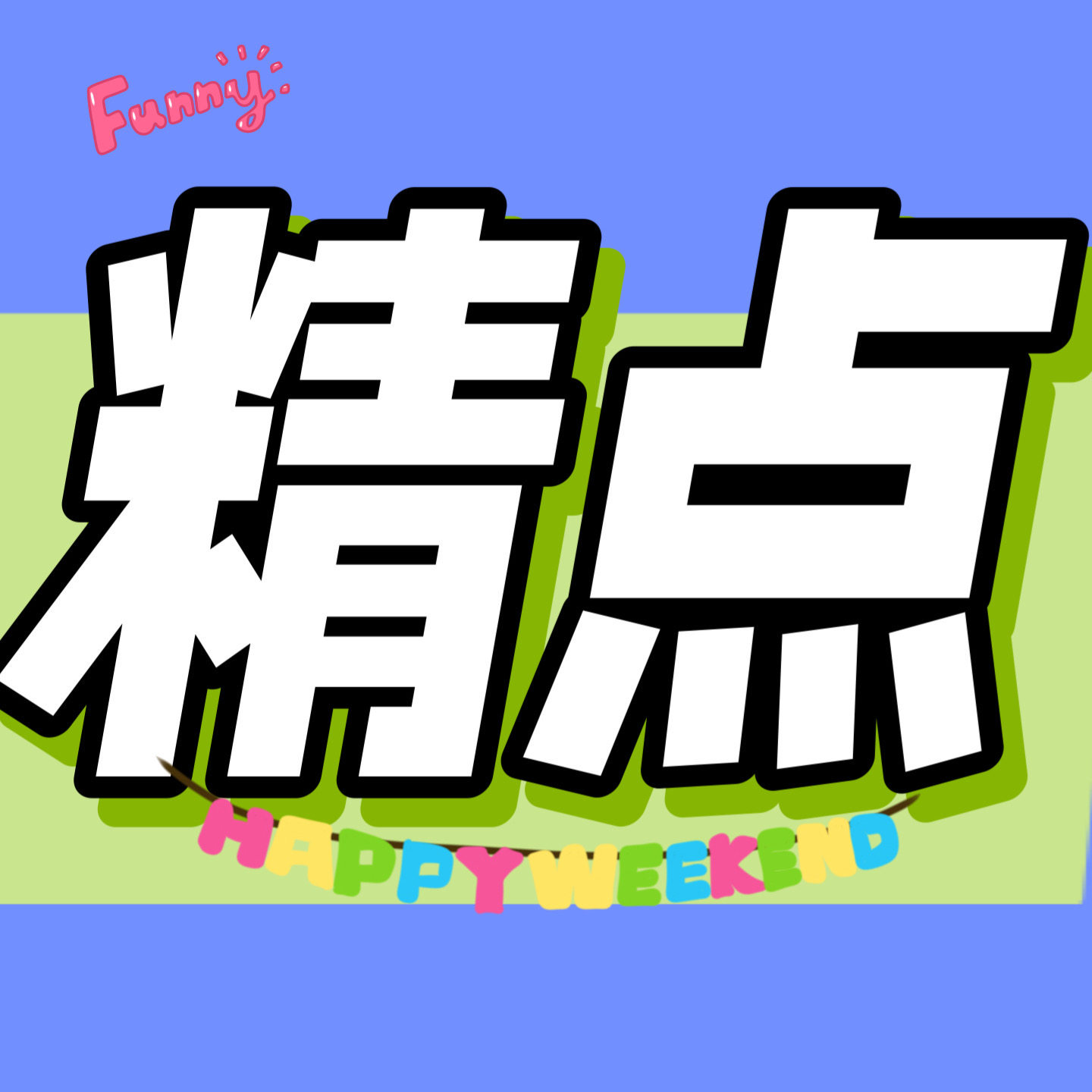 精点企业店