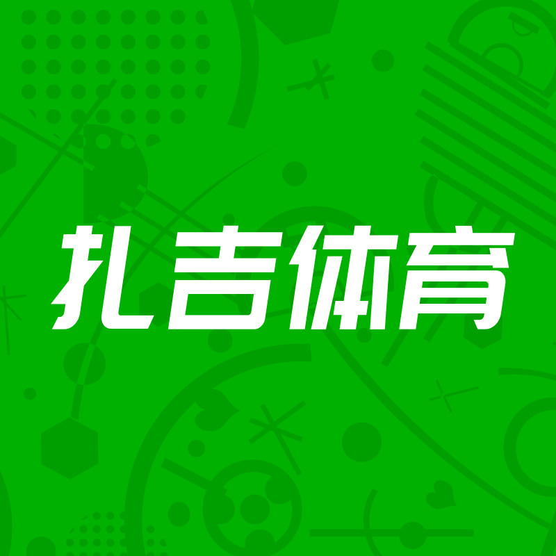 扎吉体育专业足球装备