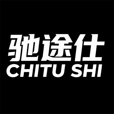 驰途仕车品品牌工厂店