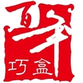 百年巧盒