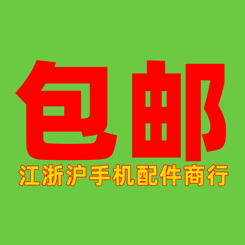 江浙沪手机配件商行