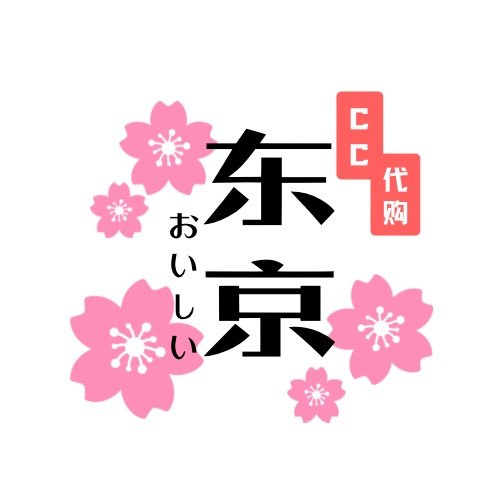 CC东京代购十三年老店