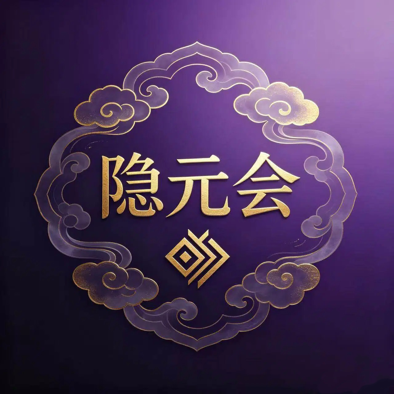 隐元会 店铺LOGO