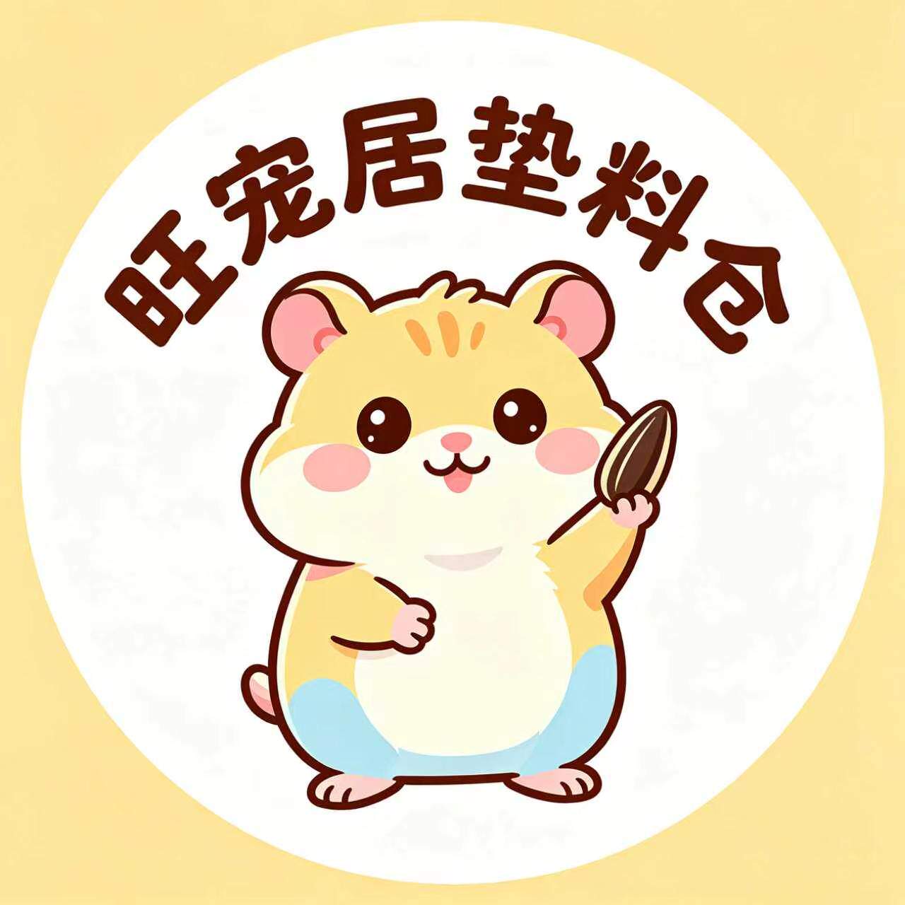 旺宠居垫料仓