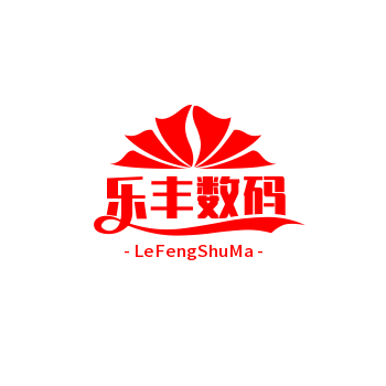 乐丰数码 店铺LOGO