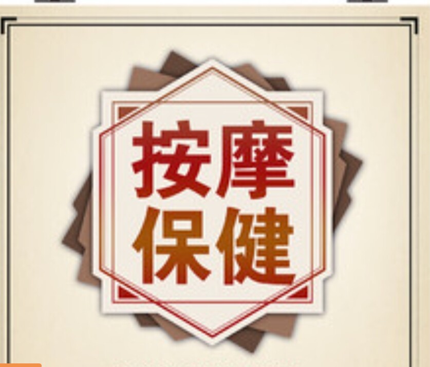 健身保健按摩用品