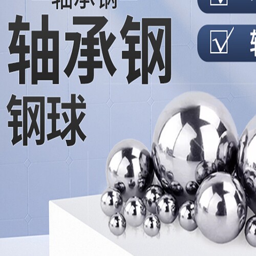 聚合钢球