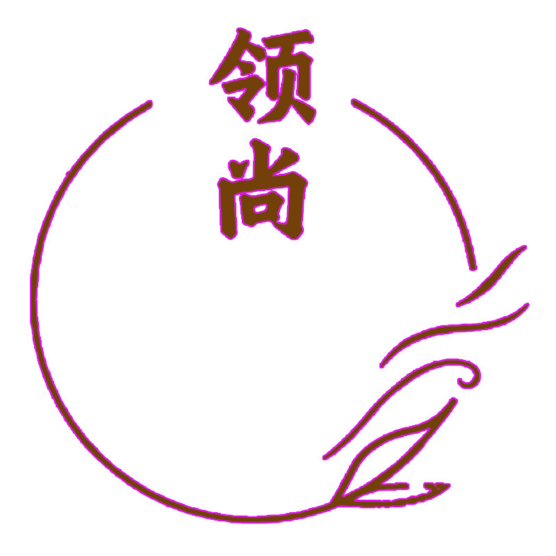 领尚美业用品