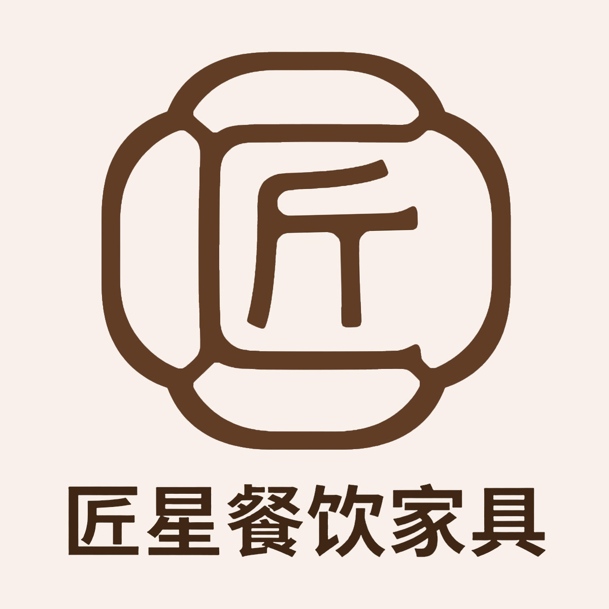 匠星餐饮酒店家具定制