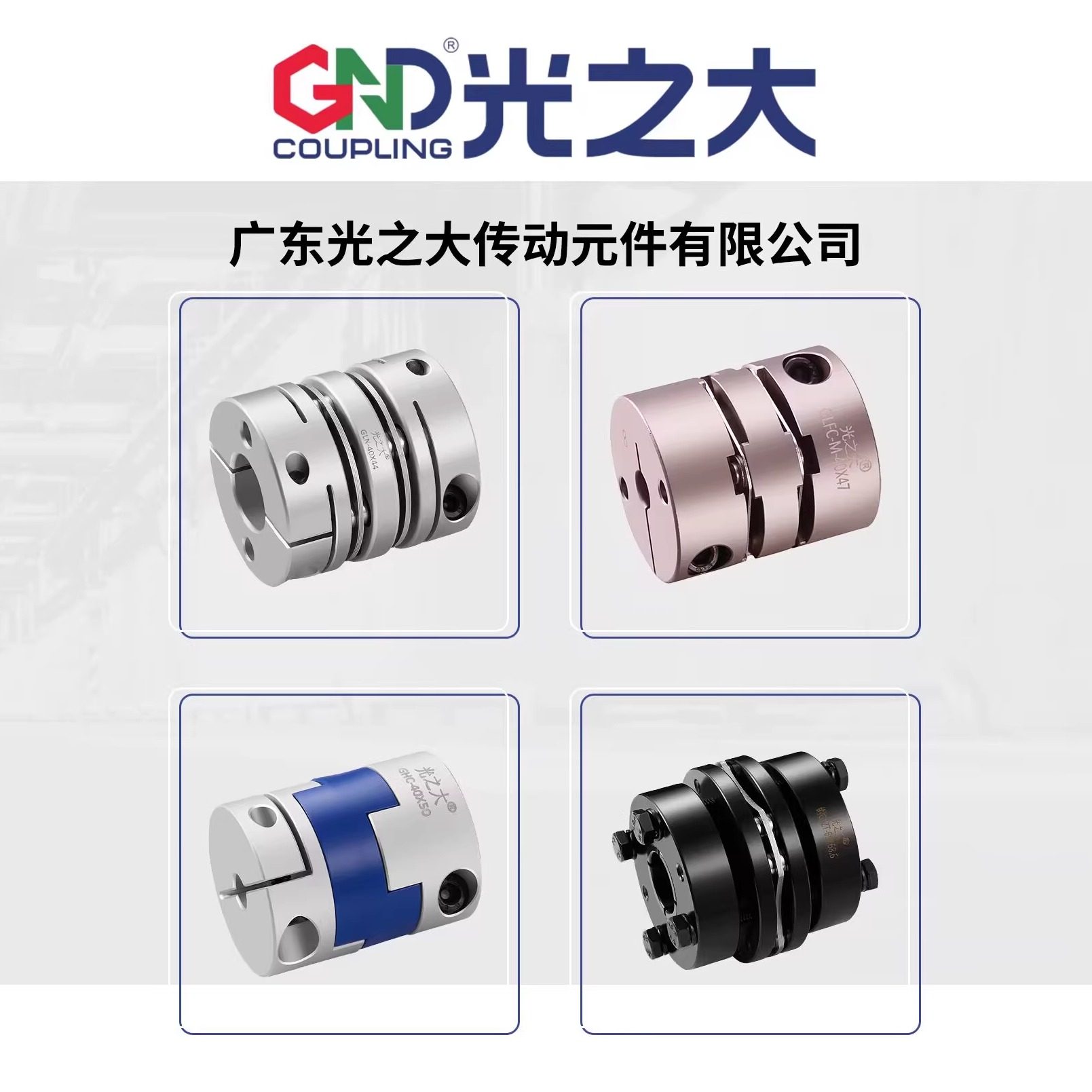 光之大联轴器企业店
