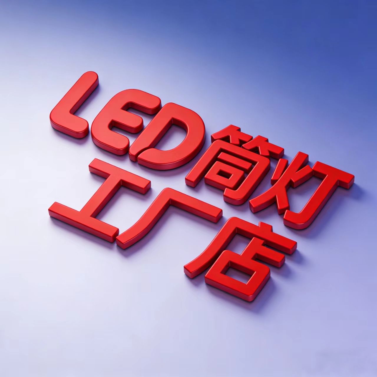 LED筒灯工厂