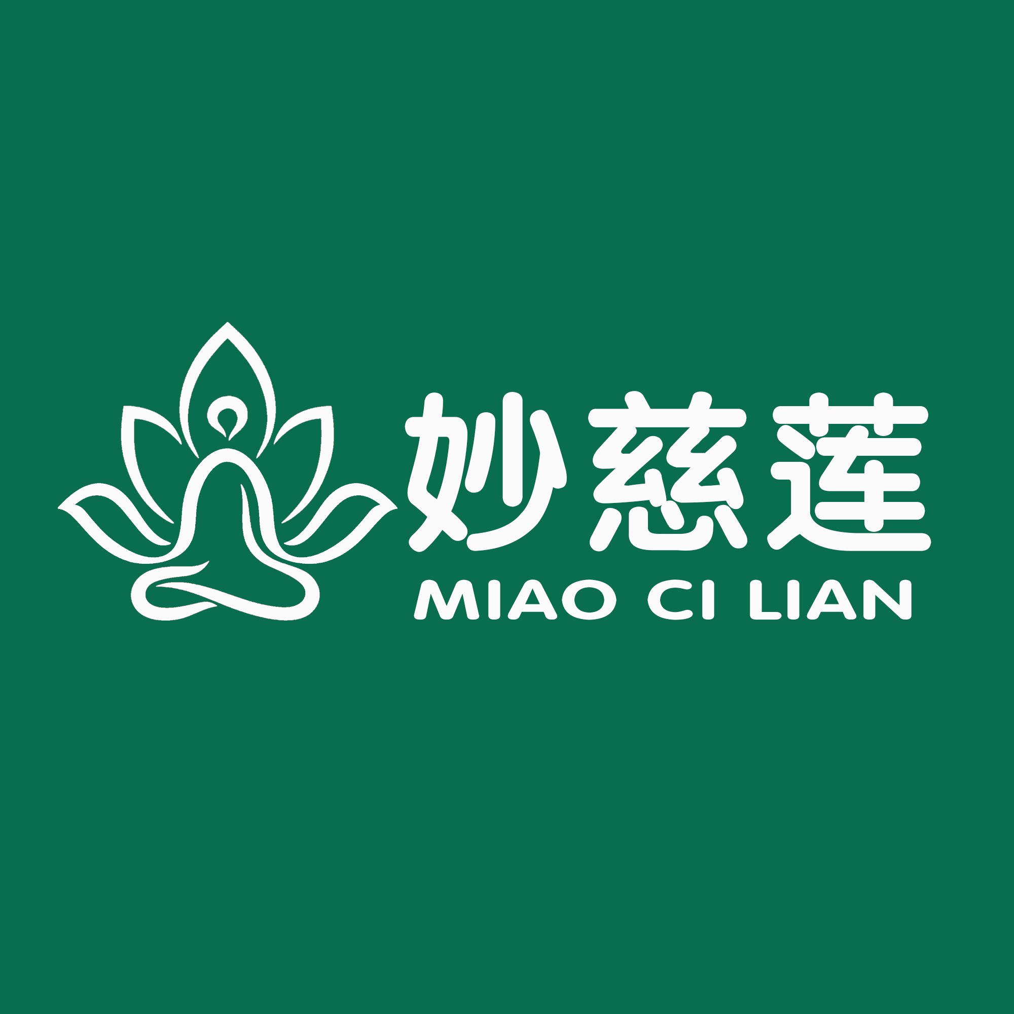 妙慈莲