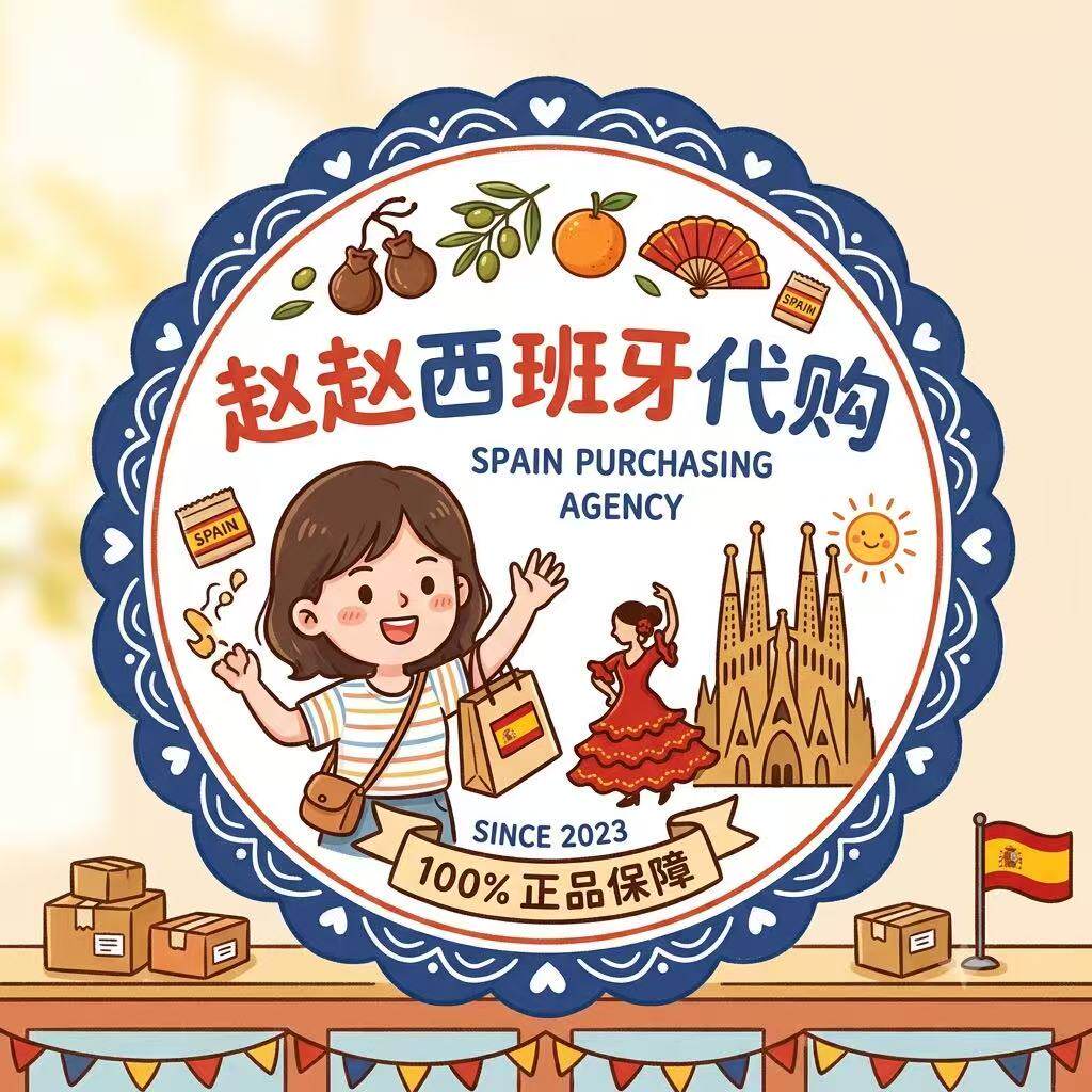 赵赵 西班牙代购