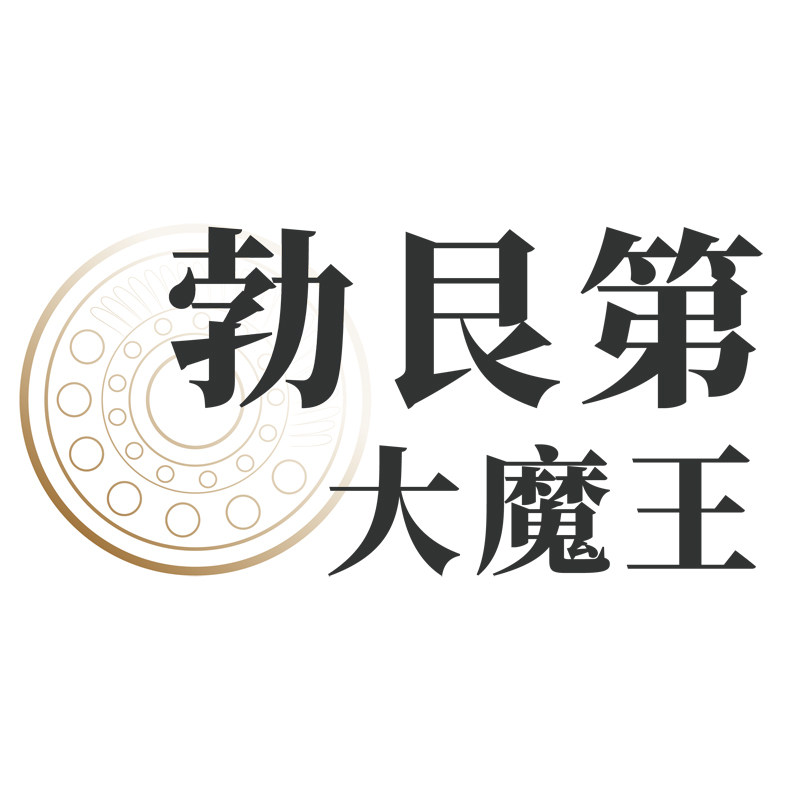 勃艮第大魔王 店铺LOGO