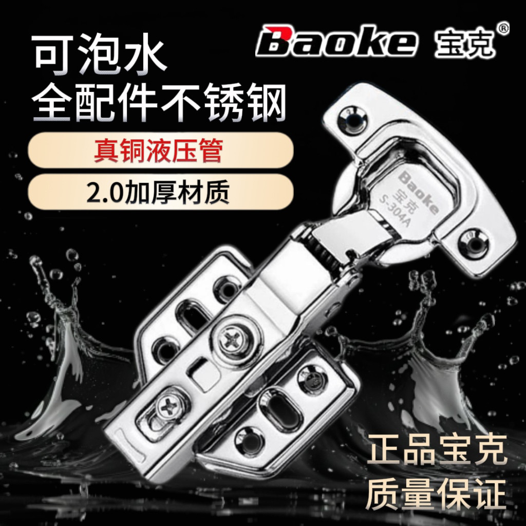 宝克铰链品牌店