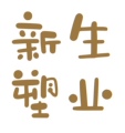 新生塑业