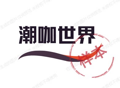 潮咖世界
