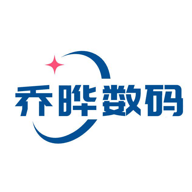 乔晔数码店