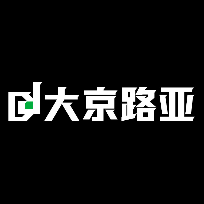 大京路亚