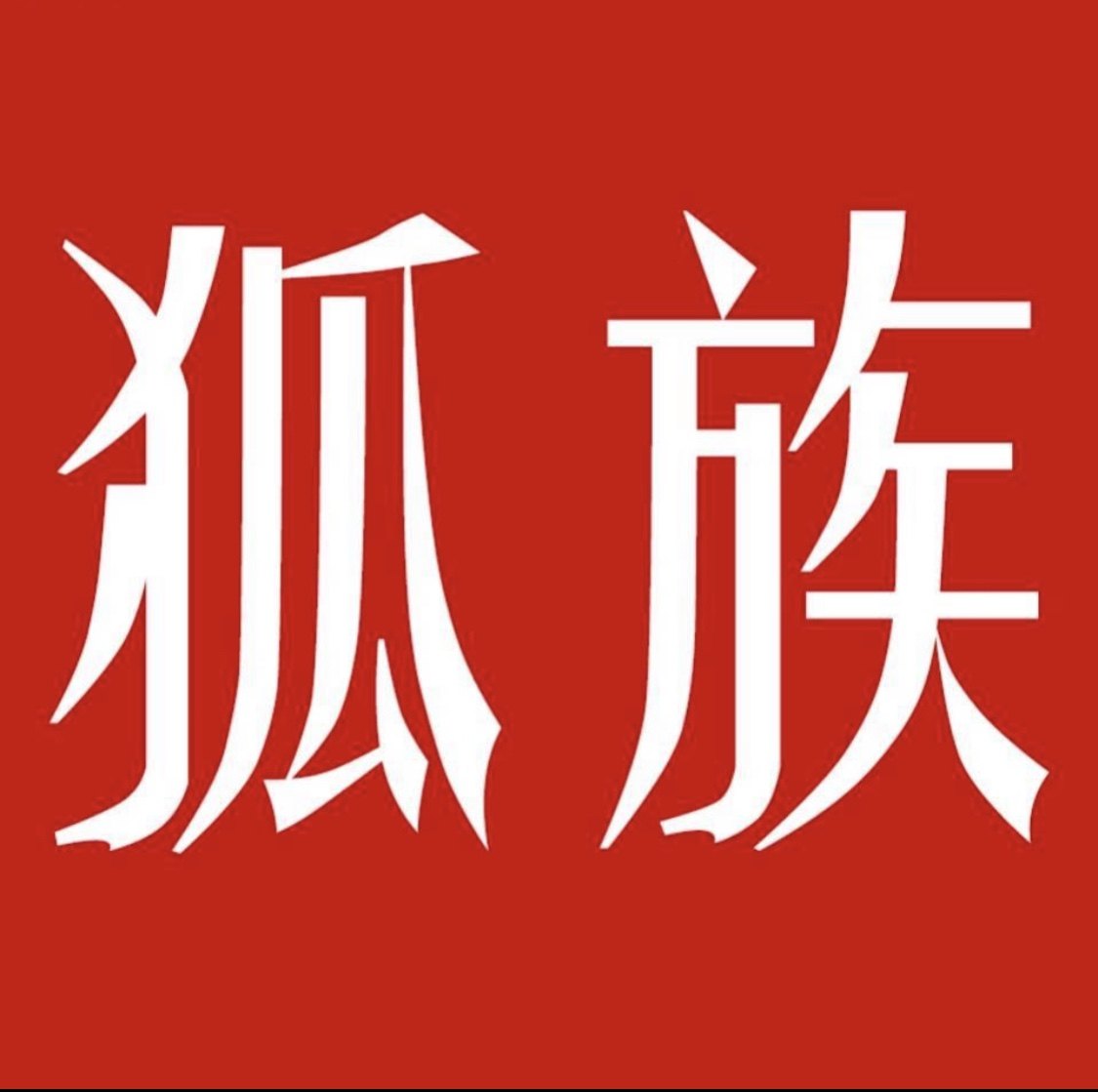 狐族旗舰店 店铺LOGO