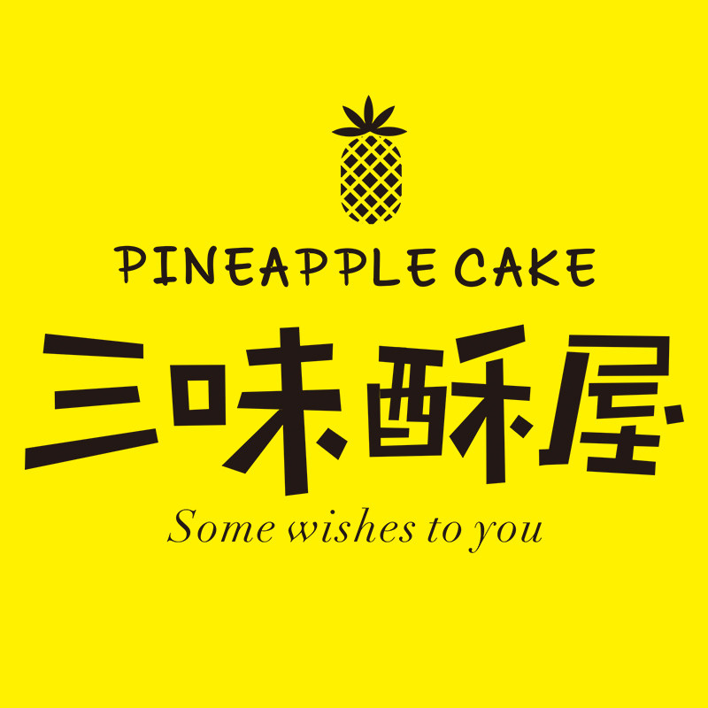 三味酥屋旗舰店