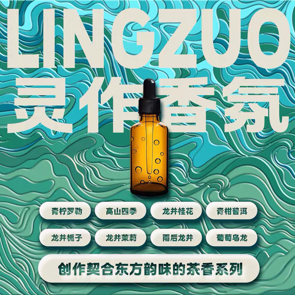 灵作香氛原木计划