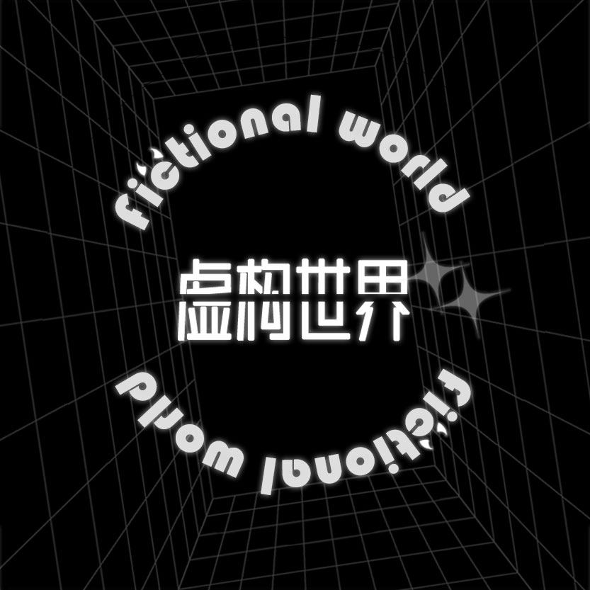 虚构世界 FWORLD手作 店铺LOGO