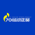 701运动正品