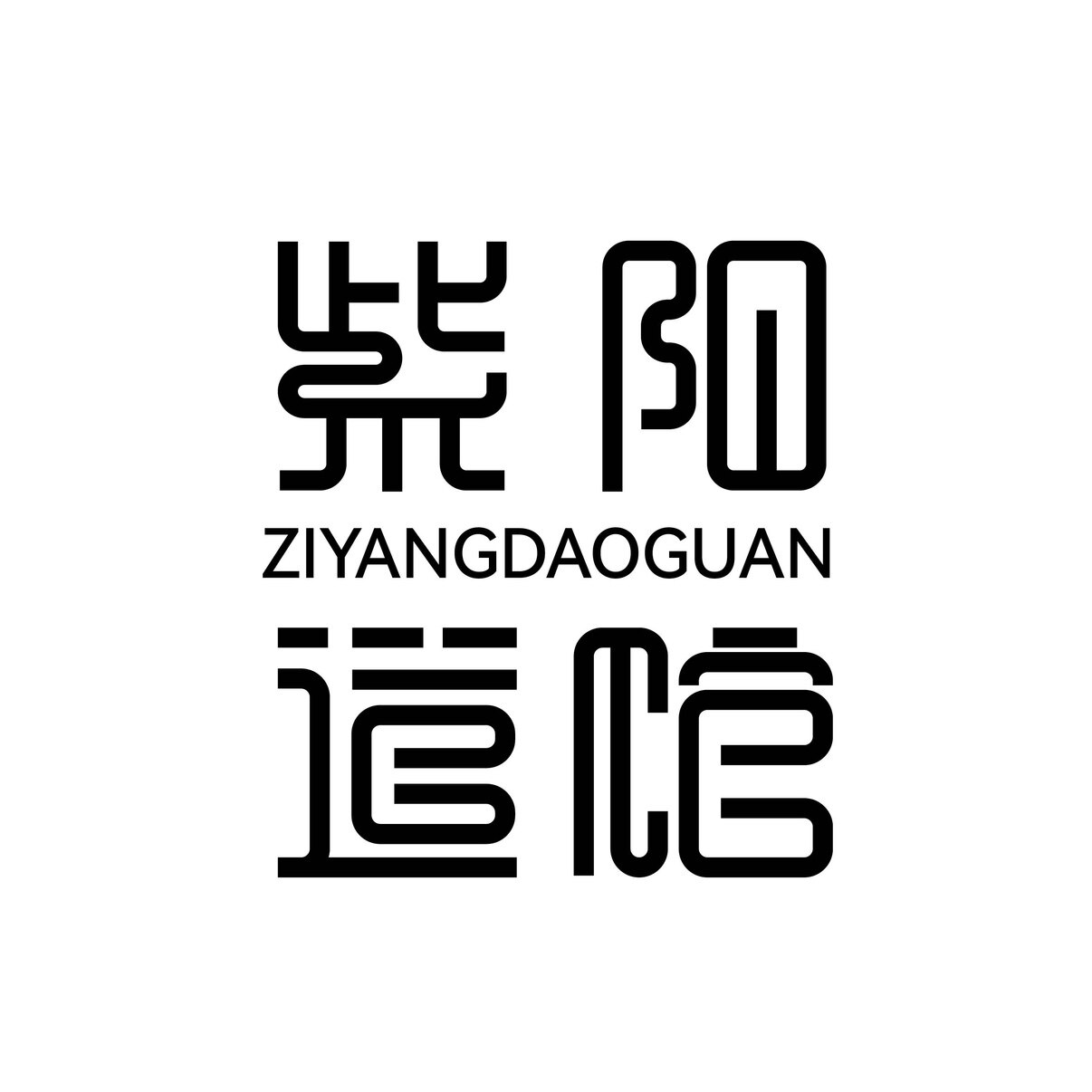 紫阳道馆线上店