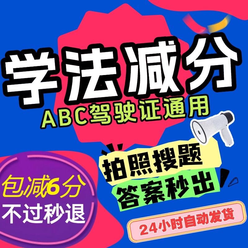 学法减分拍照搜题