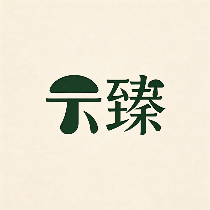 云南臻选山珍特产