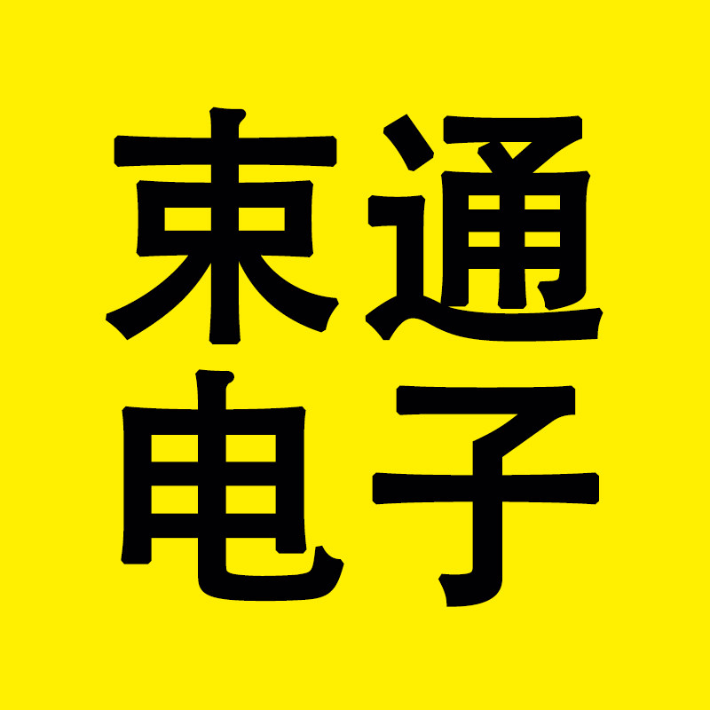 束通电子批发  连接器端子