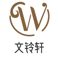 文铃轩