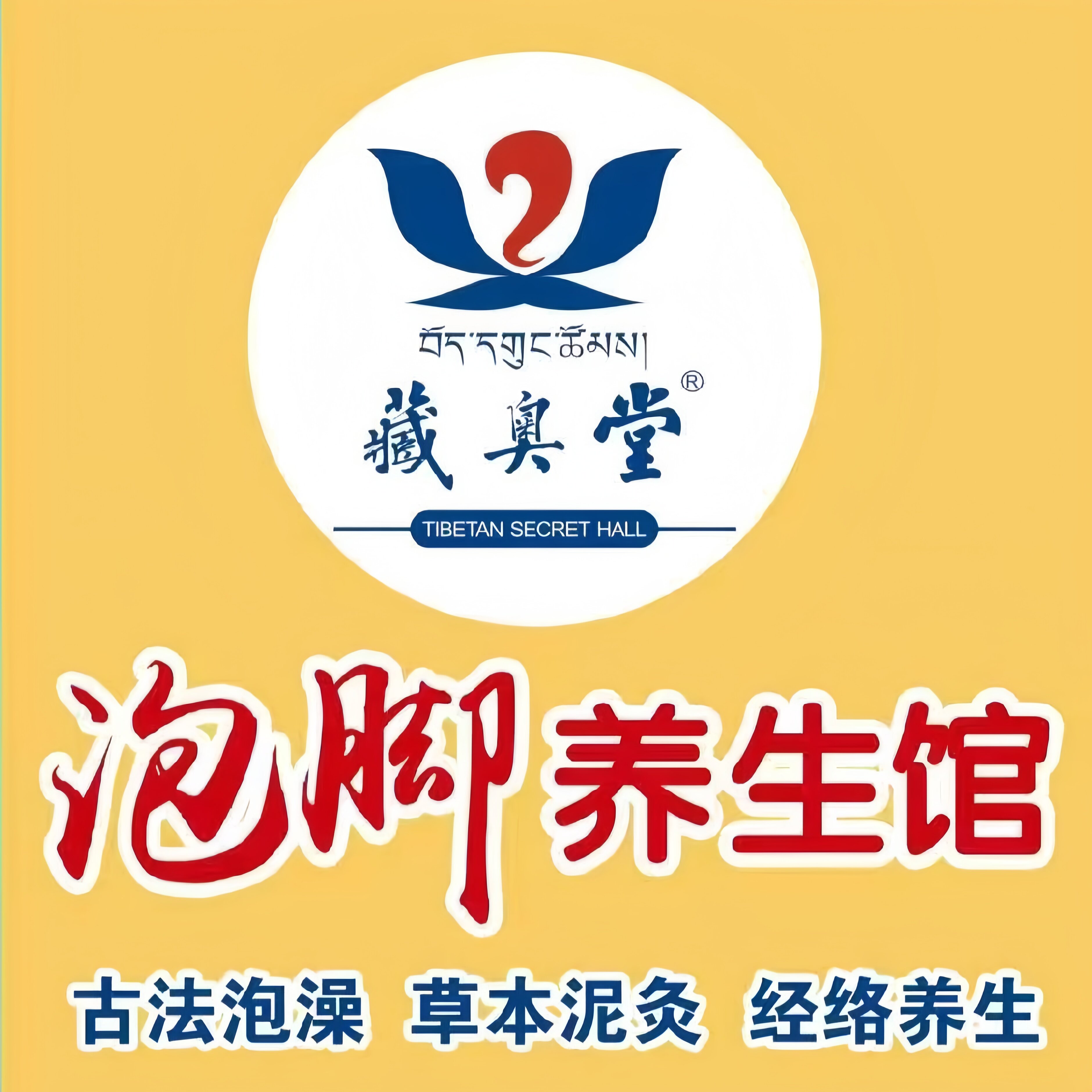 本草承源养生馆